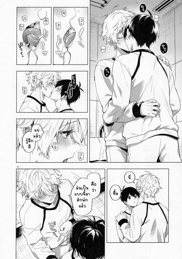 โดจิน ความรักคืออะไร แปลไทย